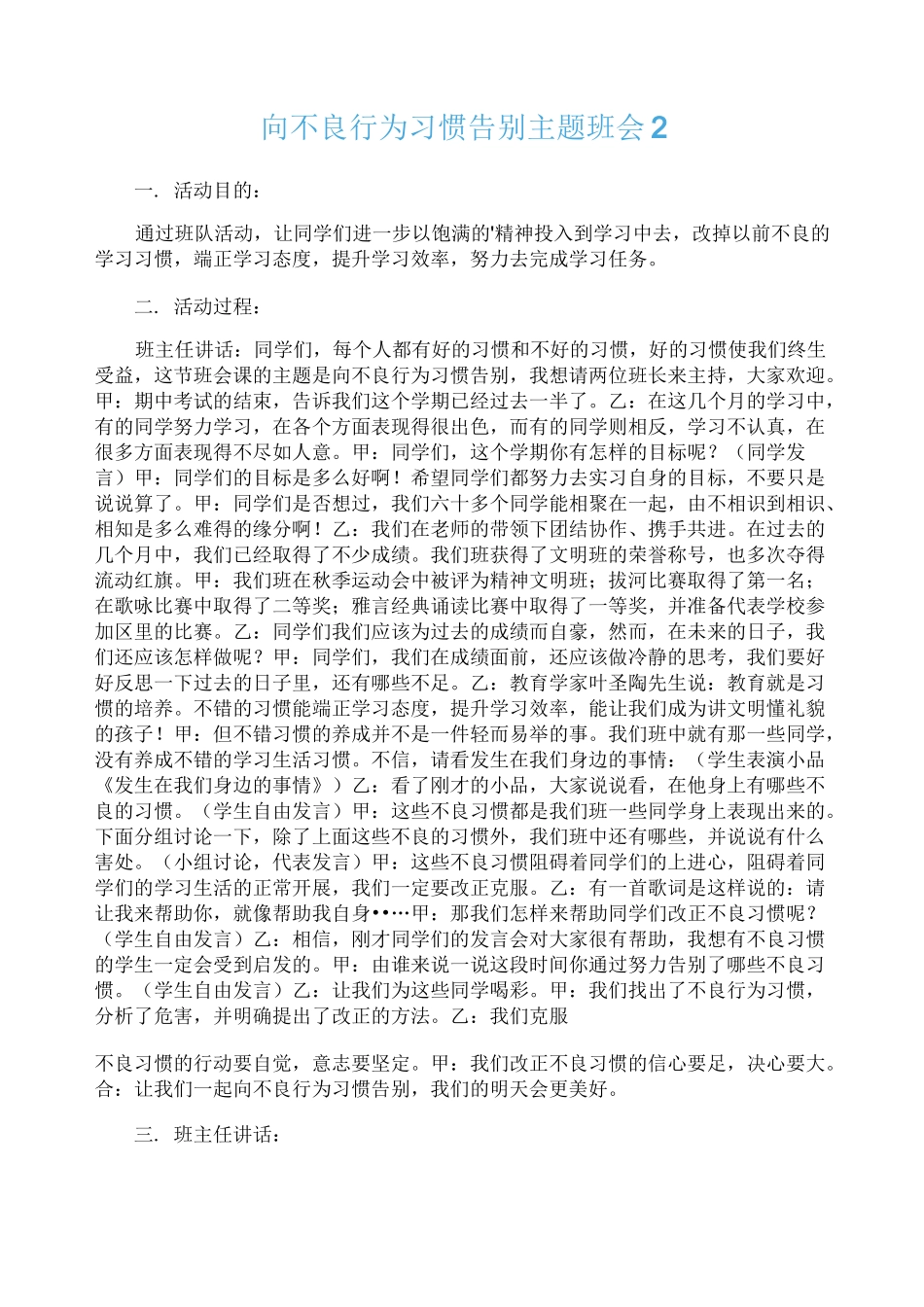 向不良行为习惯告别主题班会(3篇)_第3页