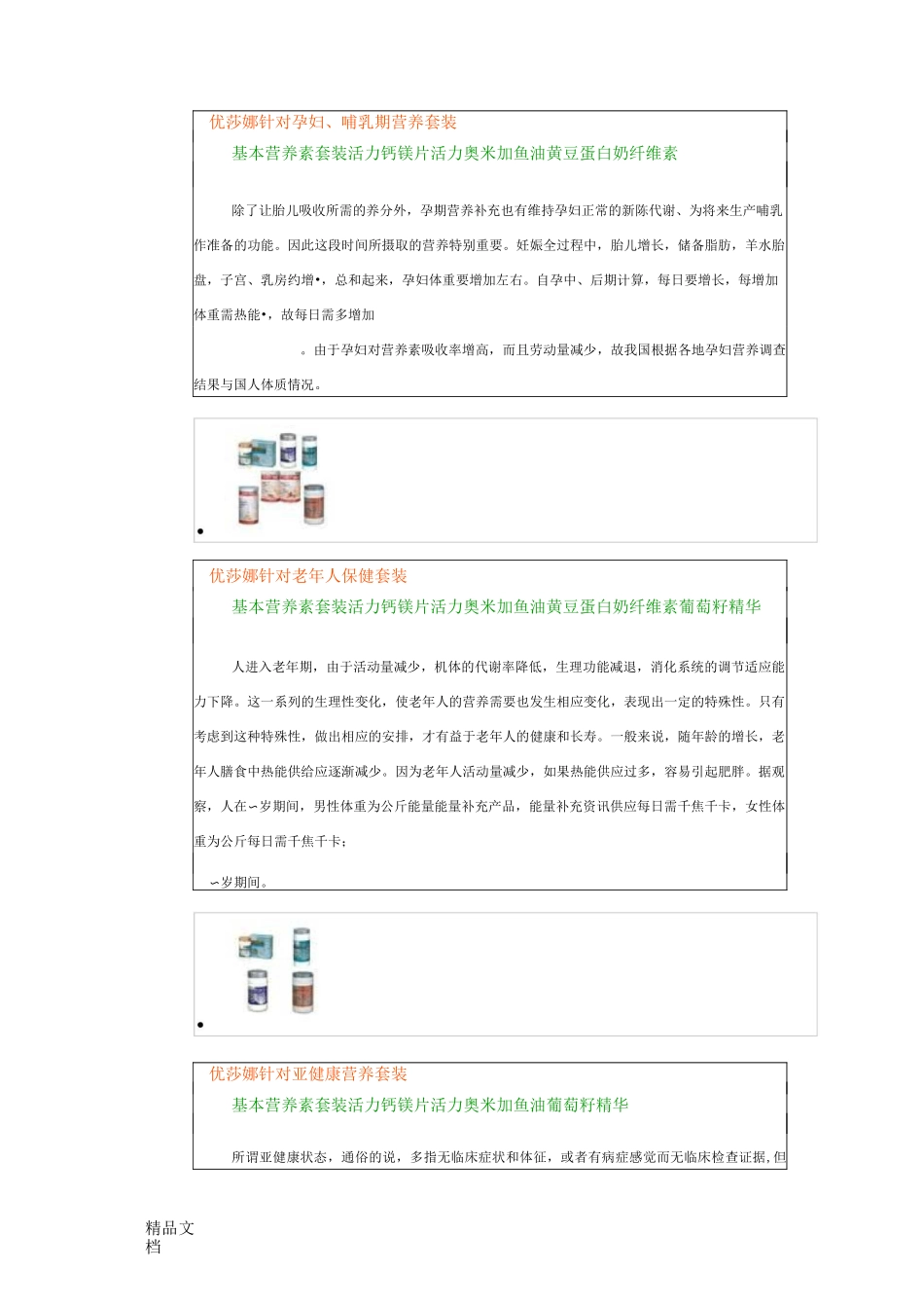 USANA针对各种疾病的保健套餐._第3页