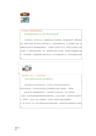 USANA针对各种疾病的保健套餐.