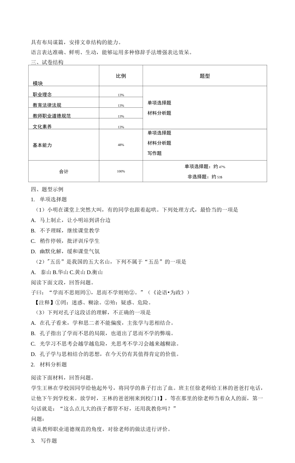 教师资格证综合素质考试大纲_第3页