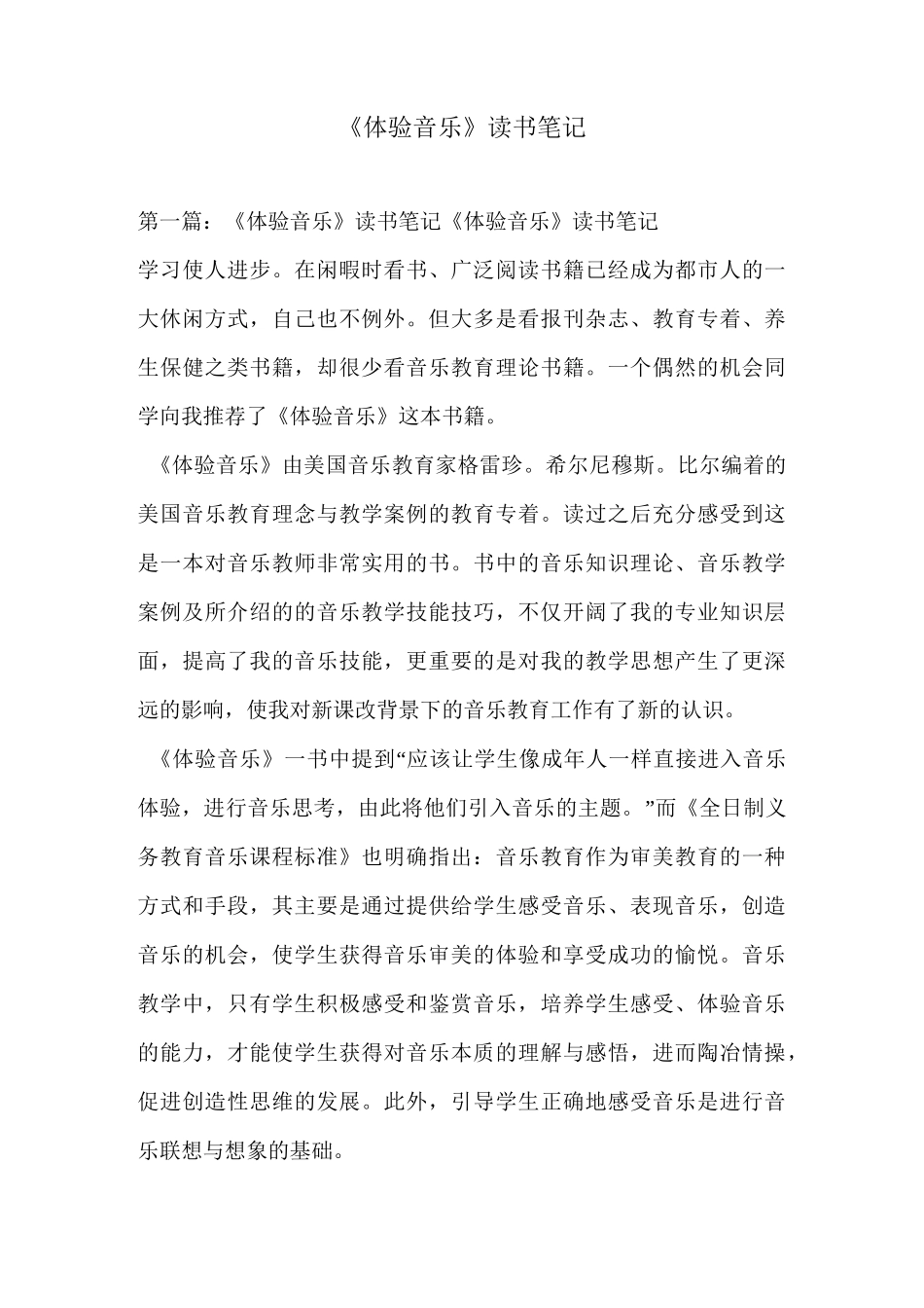 《体验音乐》读书笔记_第1页