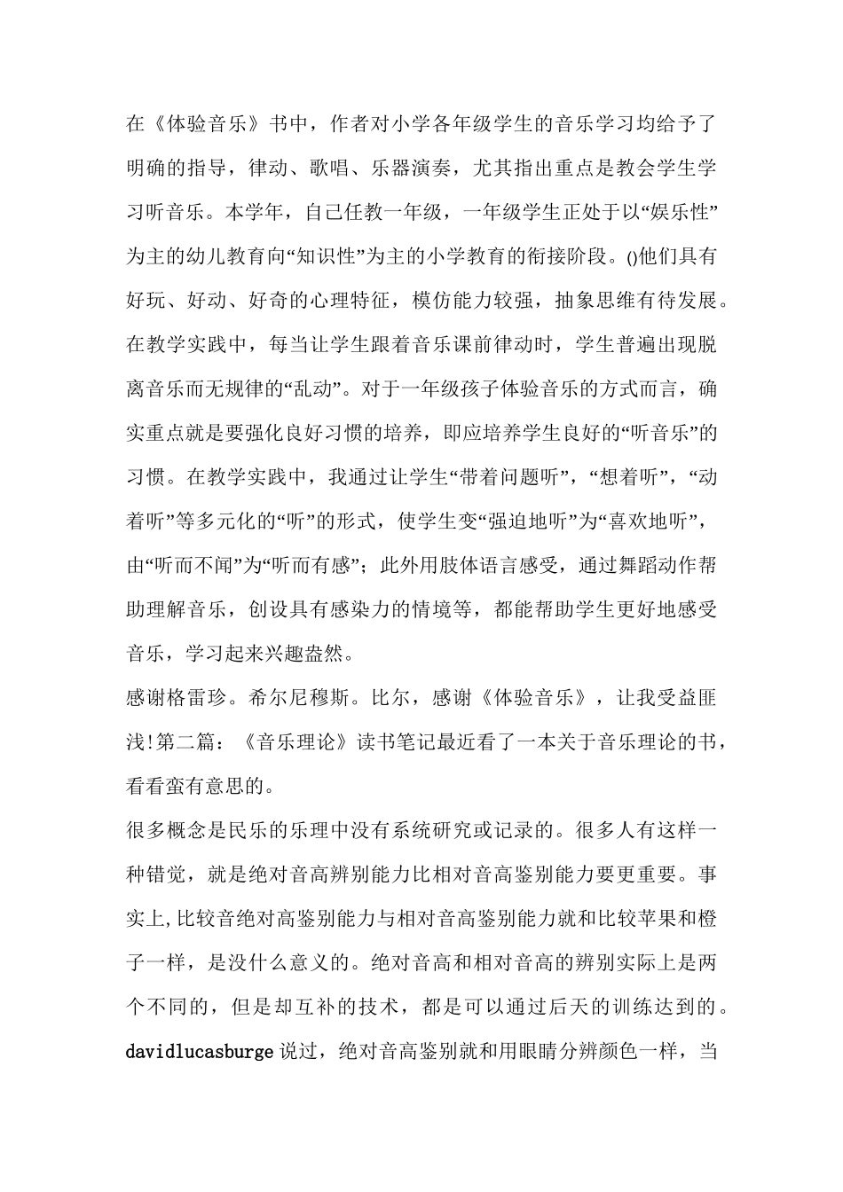 《体验音乐》读书笔记_第2页