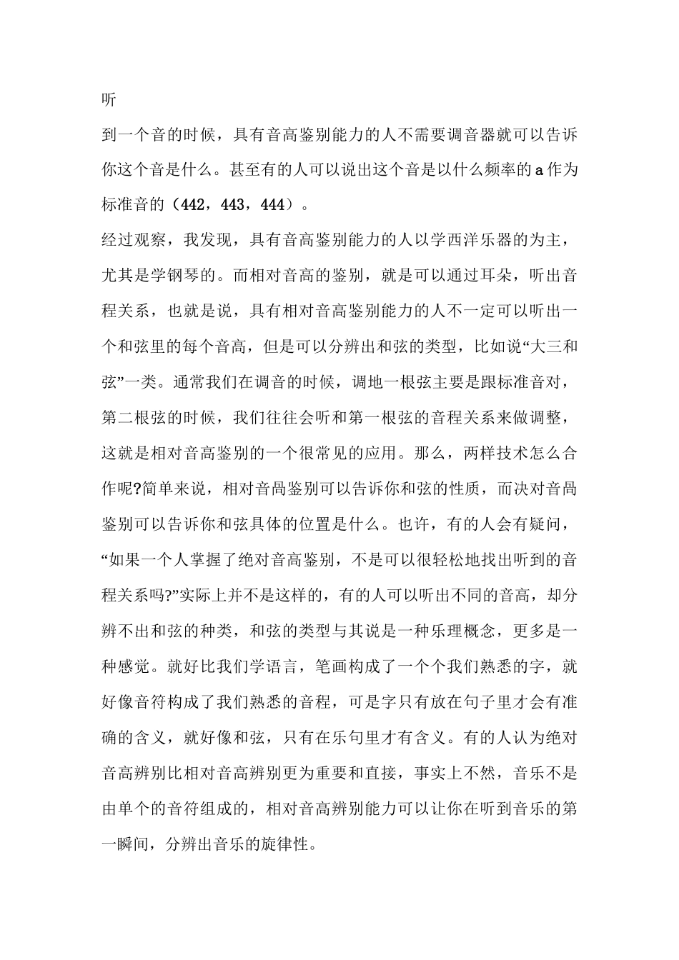 《体验音乐》读书笔记_第3页