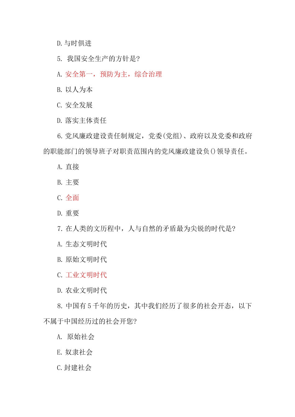 2020公需考试_第2页