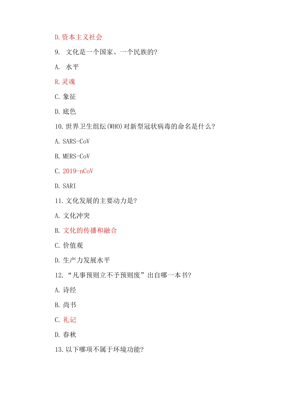 2020公需考试_第3页