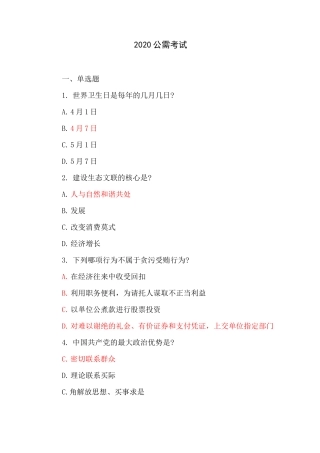 2020公需考试