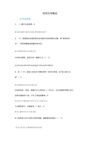 民间文学概论练习题