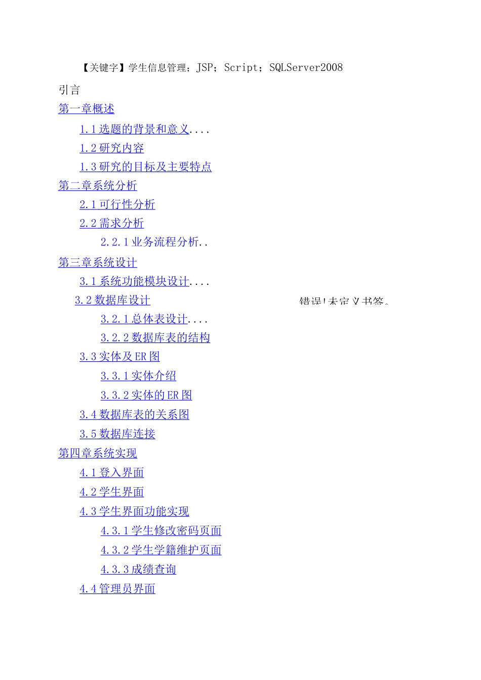 学生信息管理系统的设计_第2页