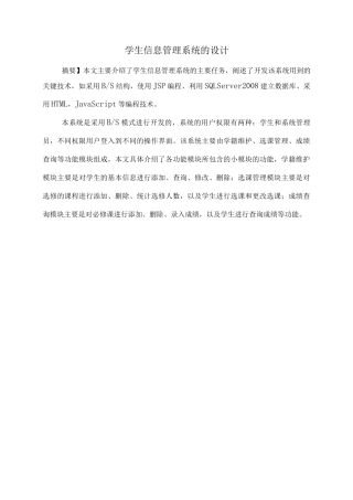 学生信息管理系统的设计