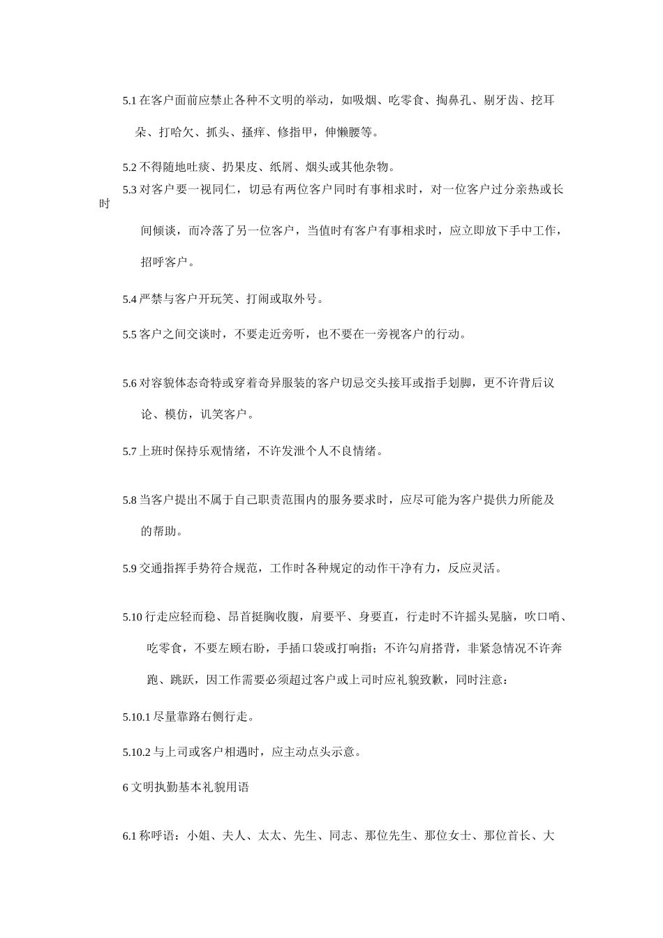 保安员着装要求及用语规范_第3页