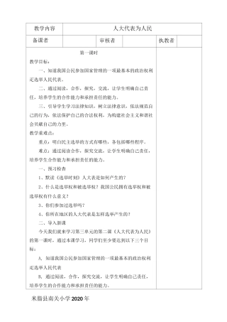 人大代表为人民