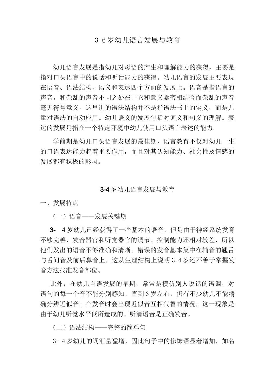 6岁幼儿语言发展_第1页