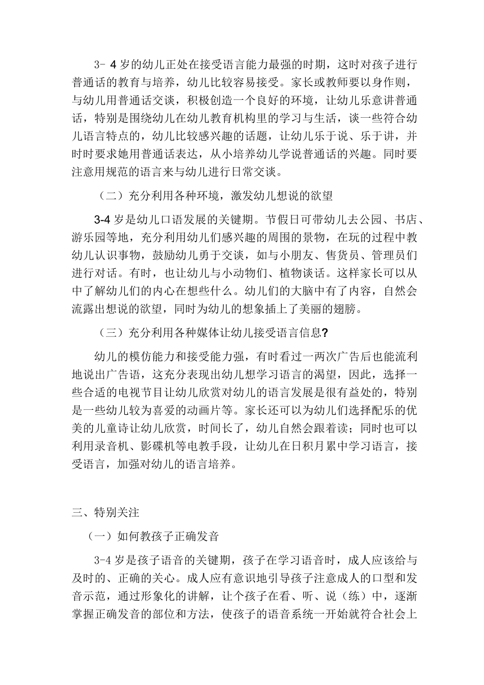 6岁幼儿语言发展_第3页