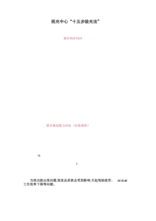 15步视光服务