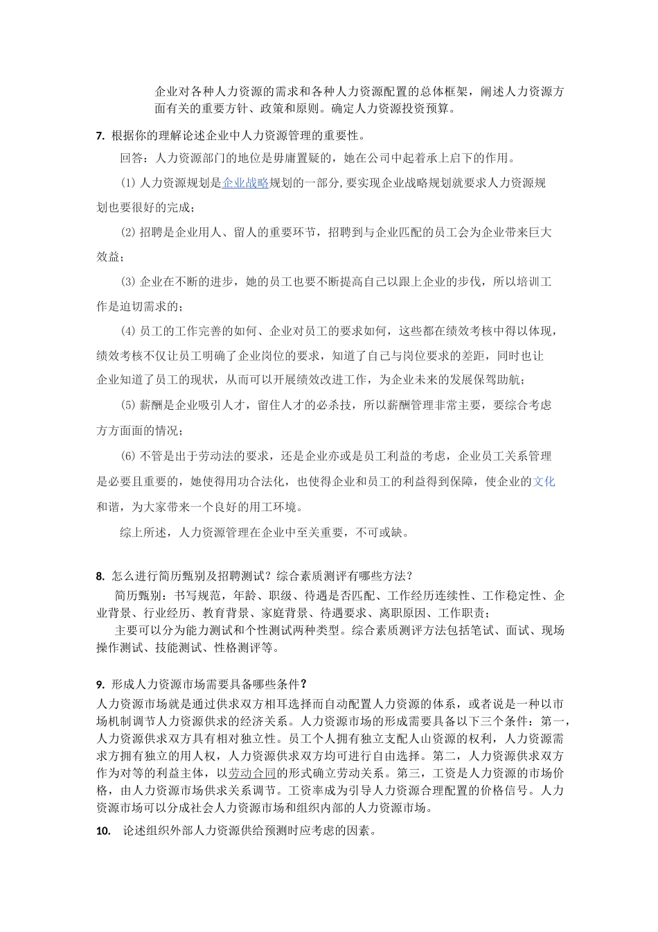 人力资源部笔试题_第2页