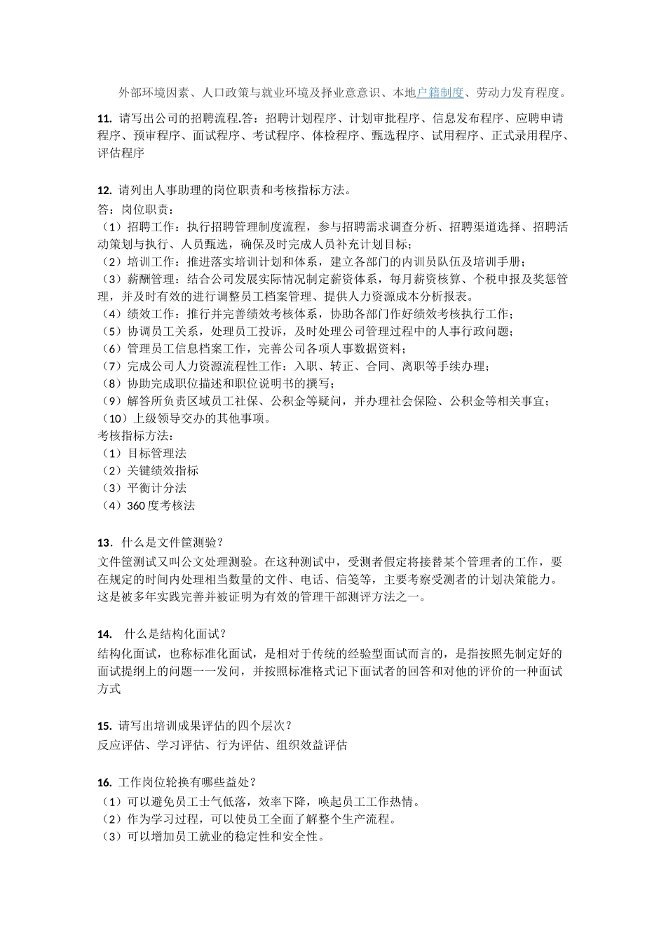 人力资源部笔试题_第3页