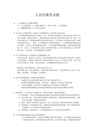人力资源部笔试题