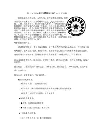 售后服务及承诺