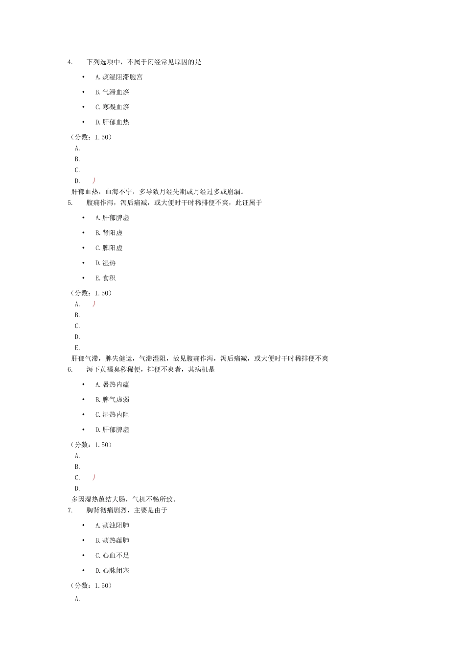 中医综合-中医诊断学问诊(一)模拟题_第2页