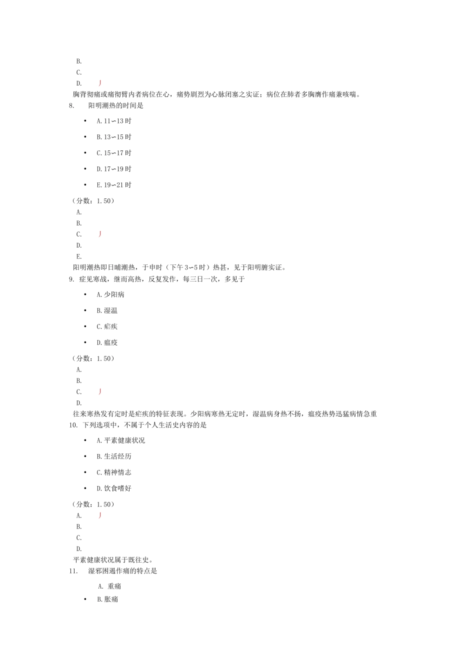 中医综合-中医诊断学问诊(一)模拟题_第3页