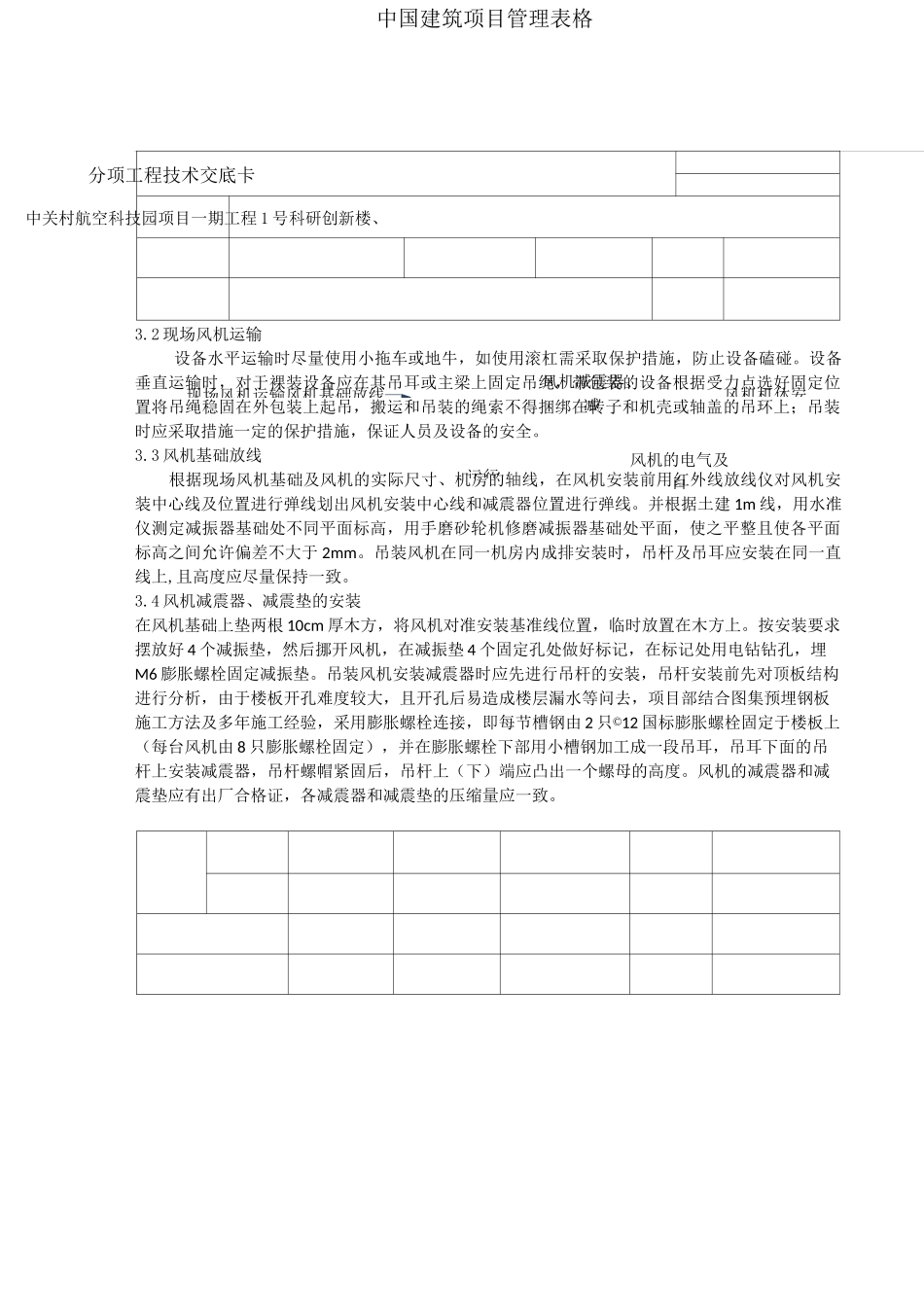 (完整版)风机安装技术交底_第2页