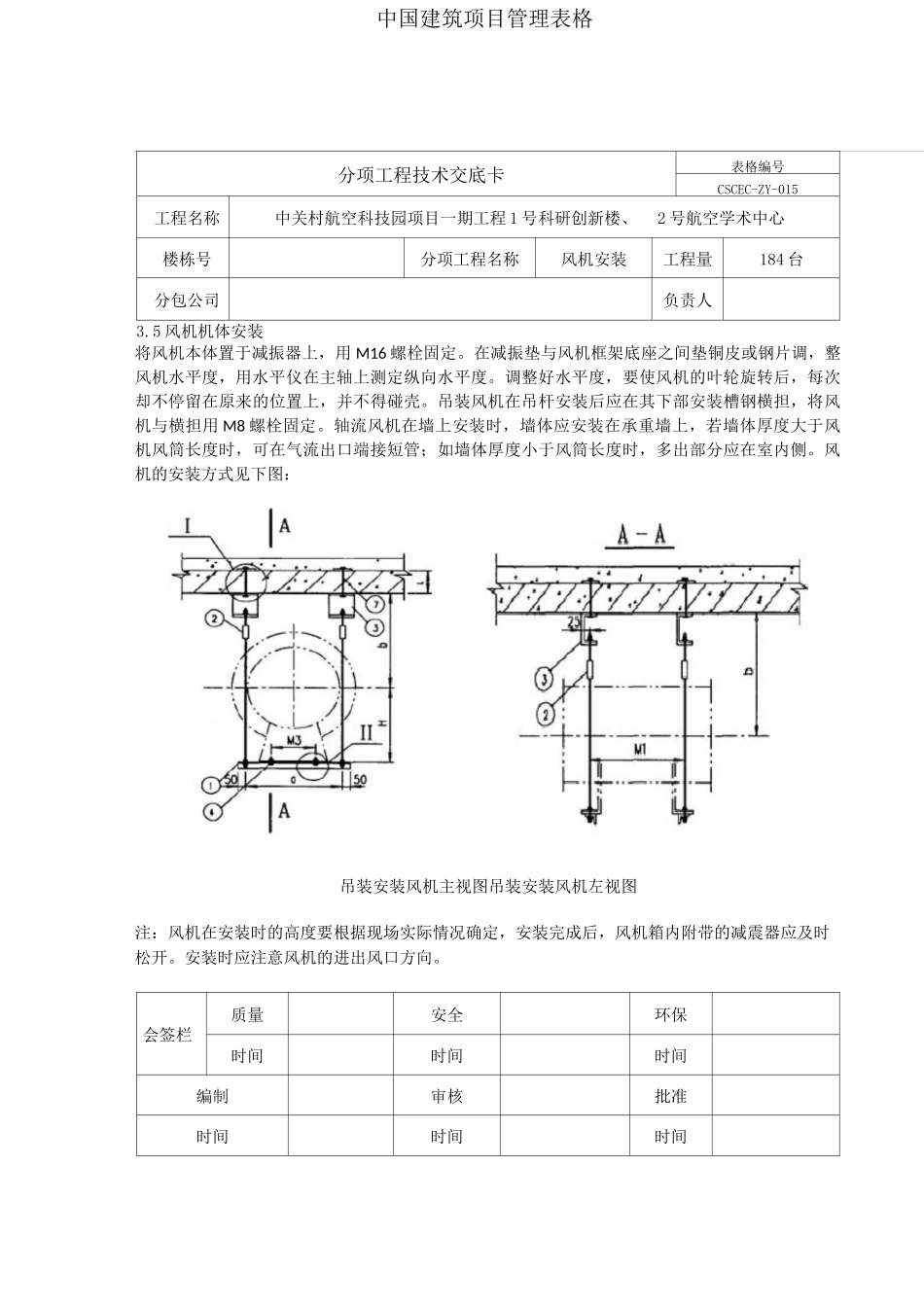 (完整版)风机安装技术交底_第3页