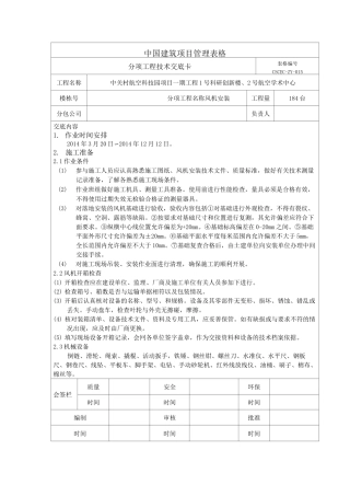 (完整版)风机安装技术交底