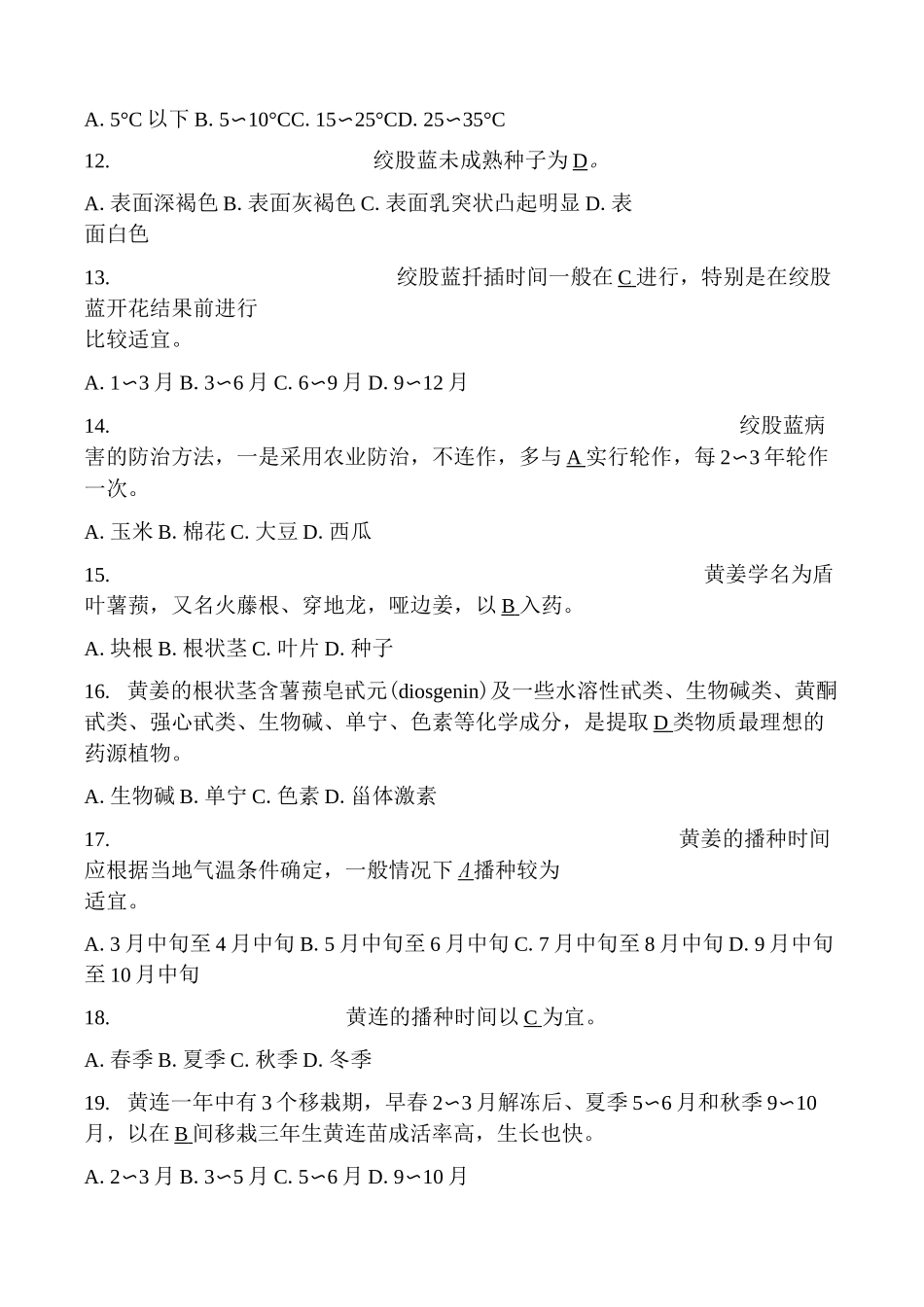 药用植物栽培学-题库_第2页