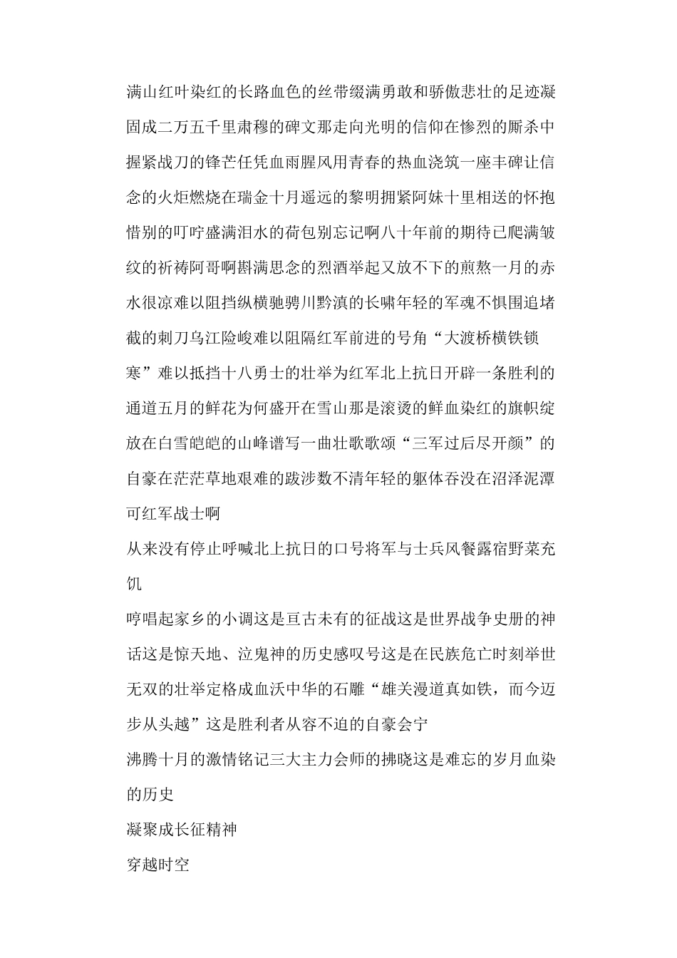 传承长征精神诗歌朗诵稿_第2页