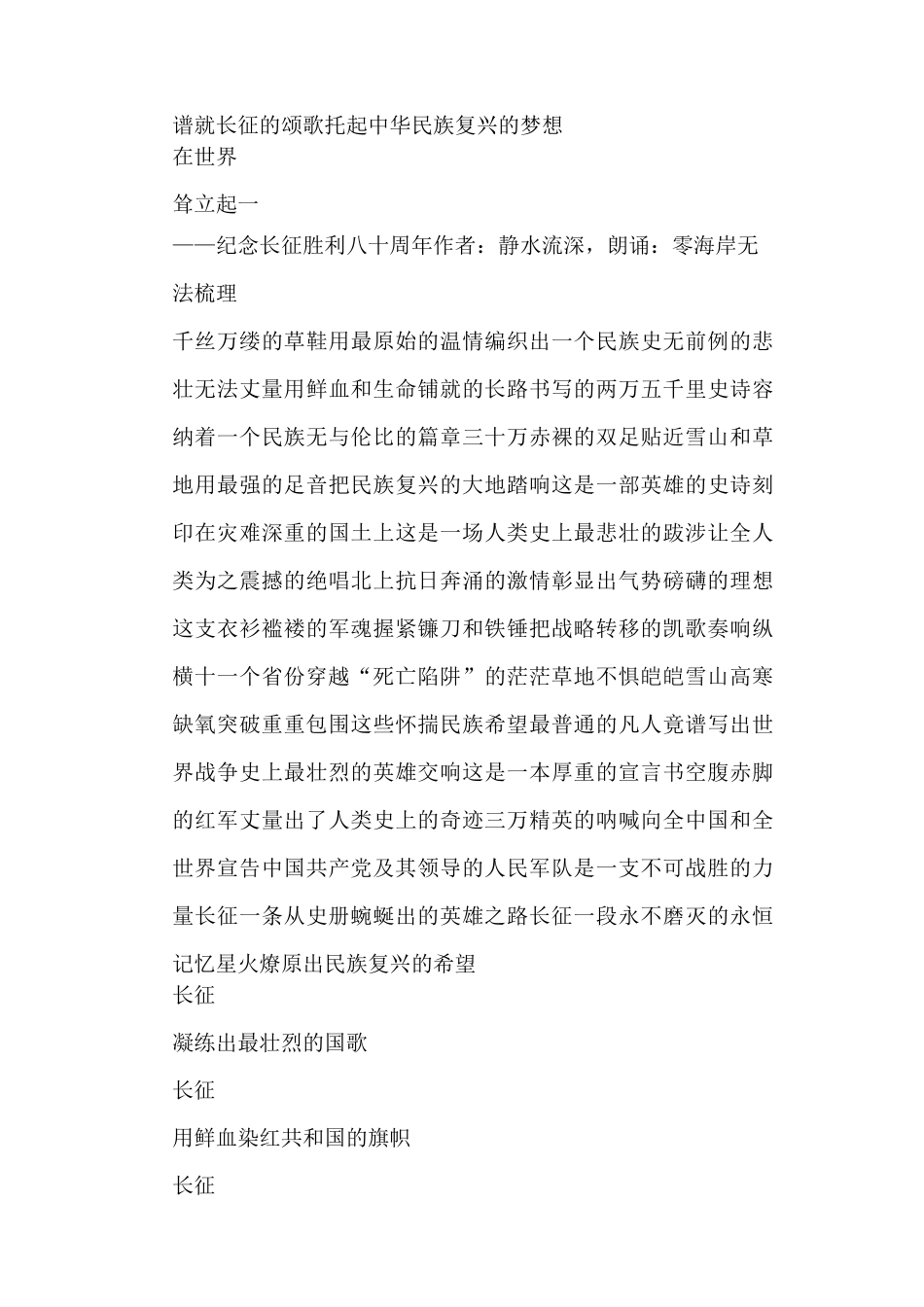 传承长征精神诗歌朗诵稿_第3页