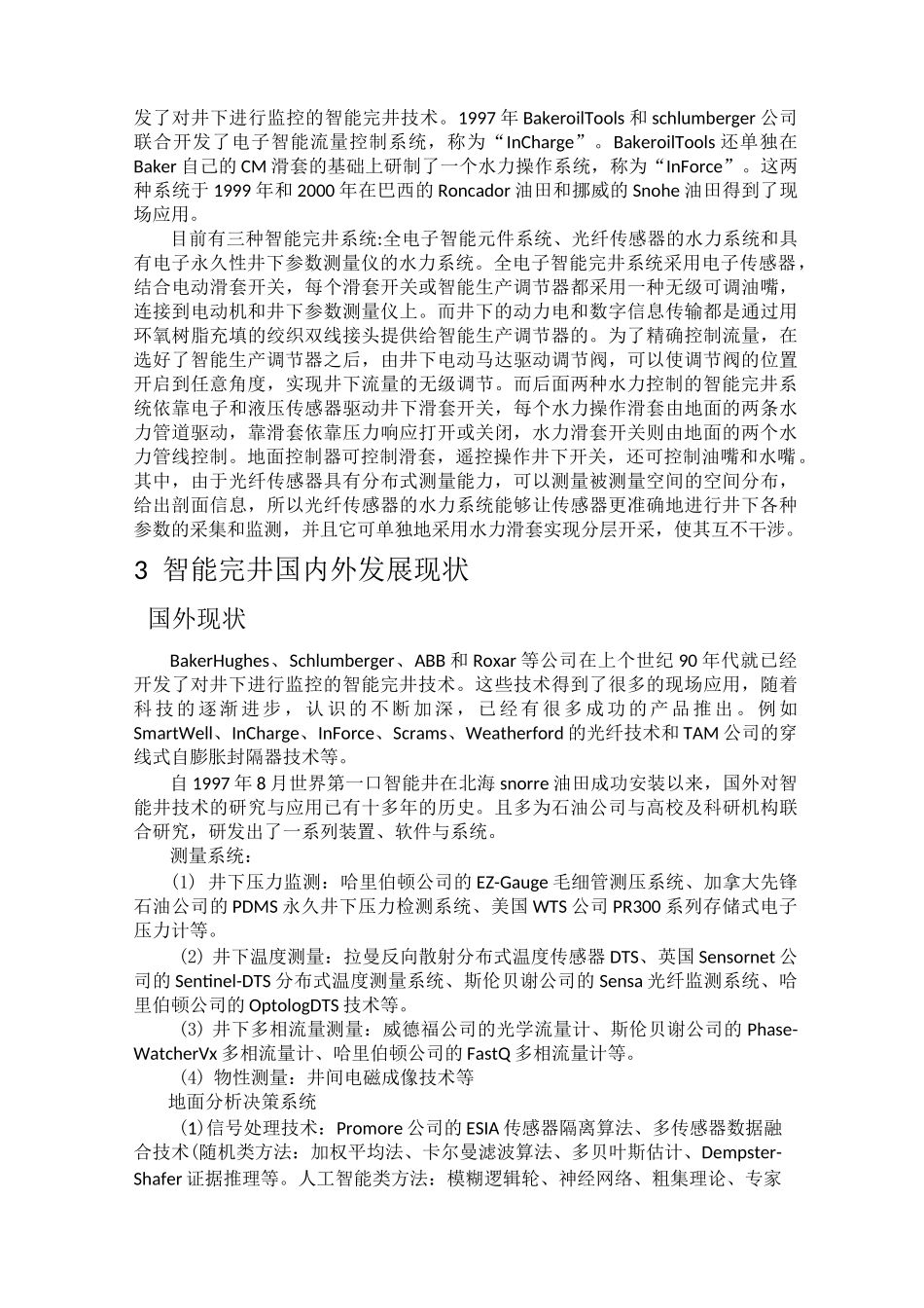 智能完井综述_第2页