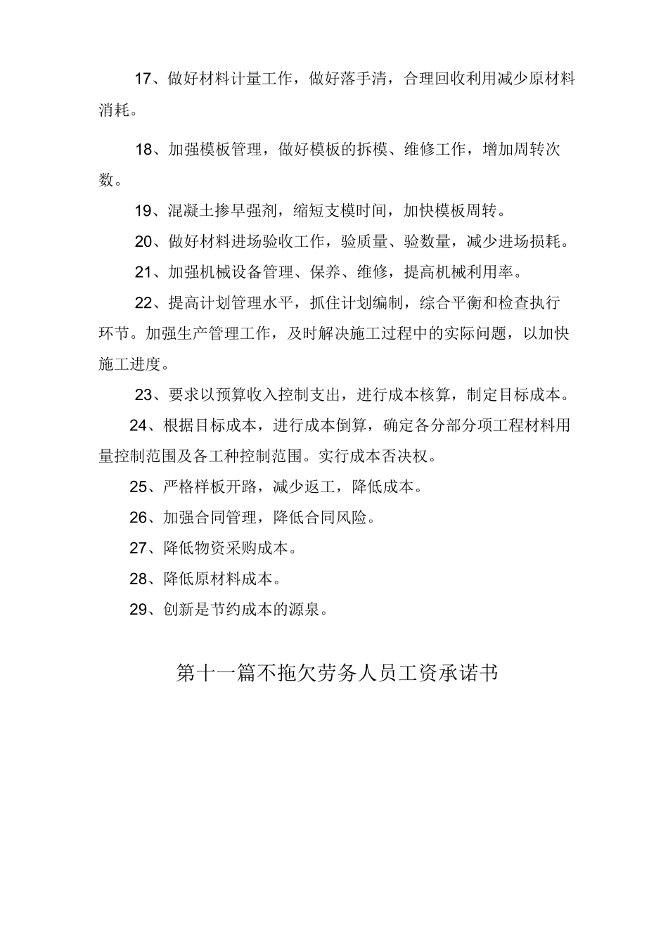 10、施组(10)降低工程成本措施_第3页