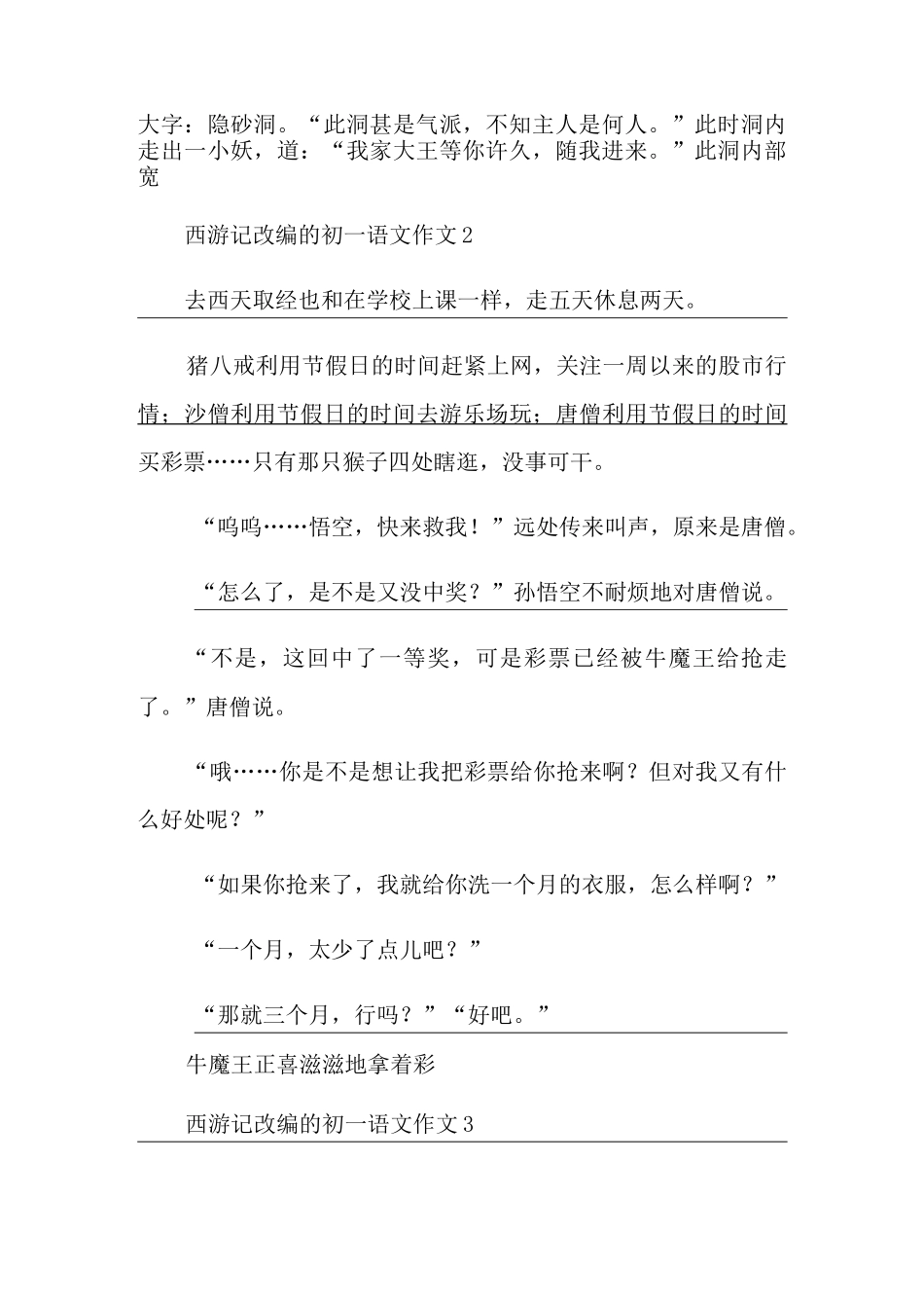 西游记改编的初一语文作文_第2页