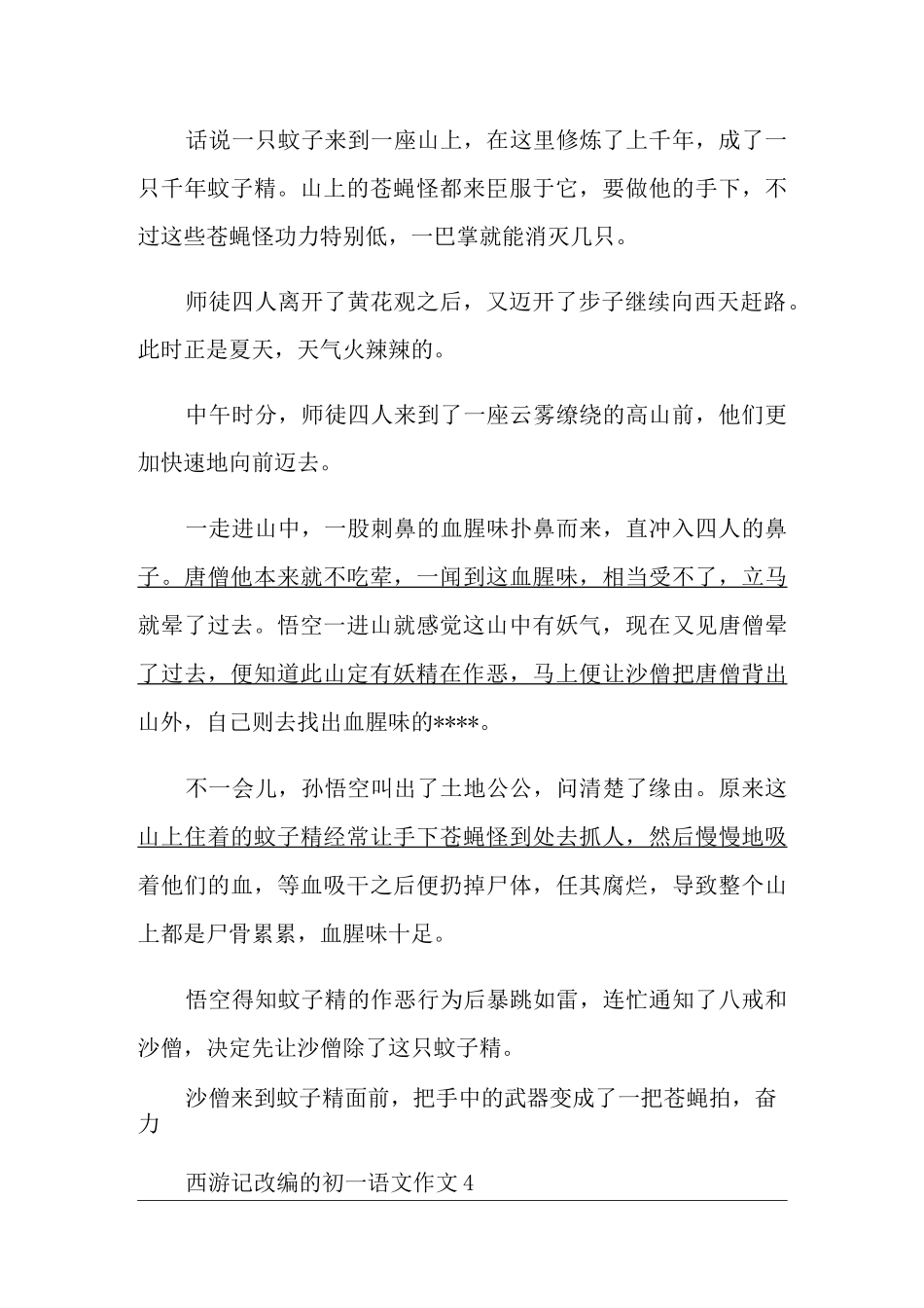 西游记改编的初一语文作文_第3页