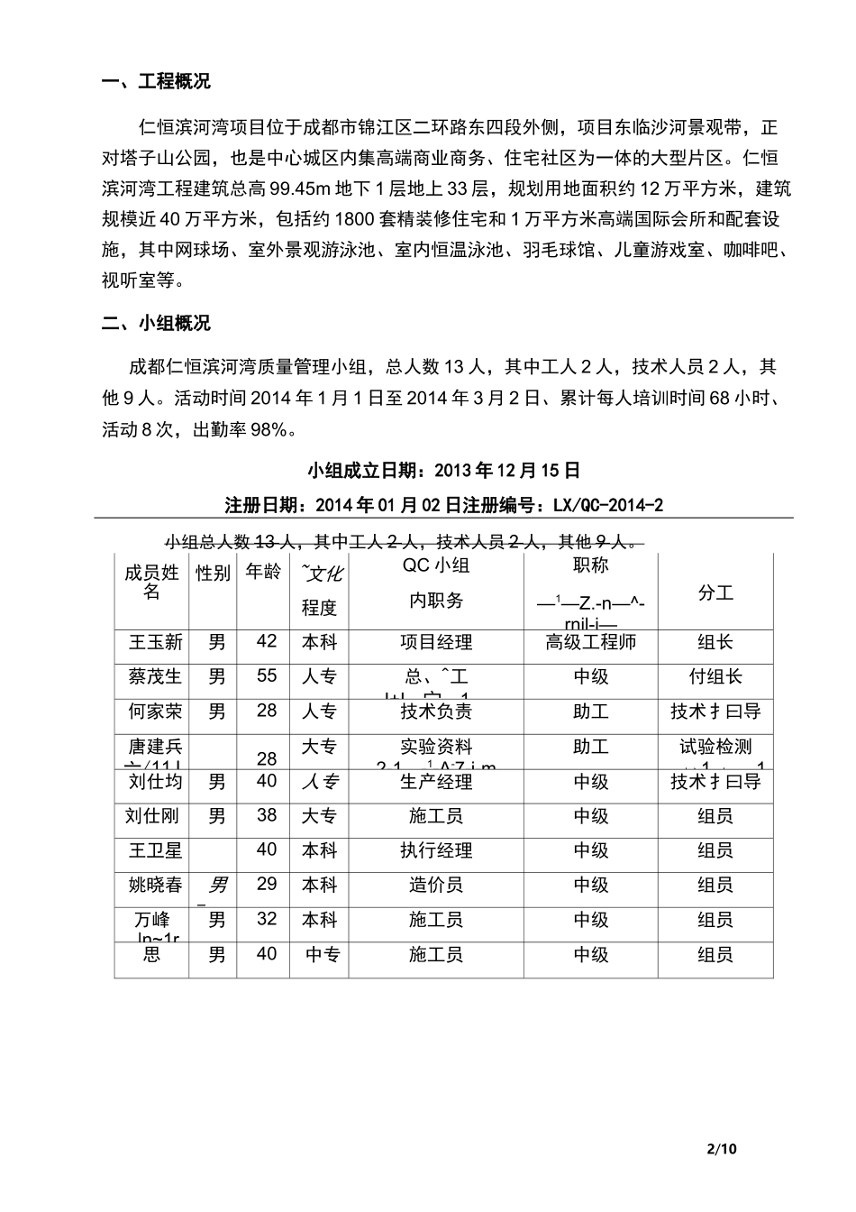 混凝土工程梁柱节点质量控制_第2页