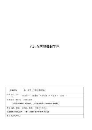 八片女西服缝制工艺