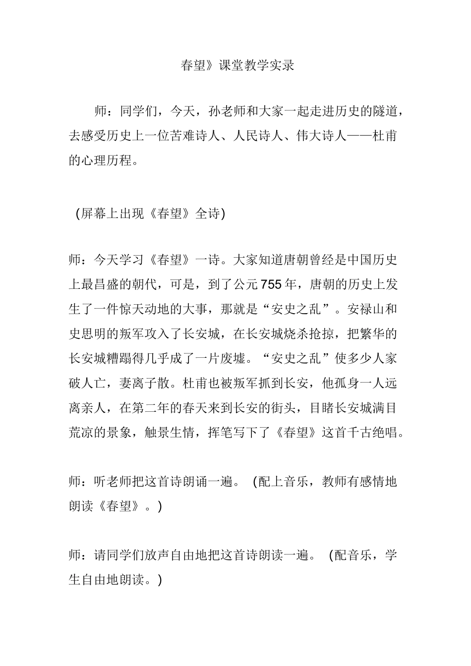 《春望》课堂教学实录_第1页