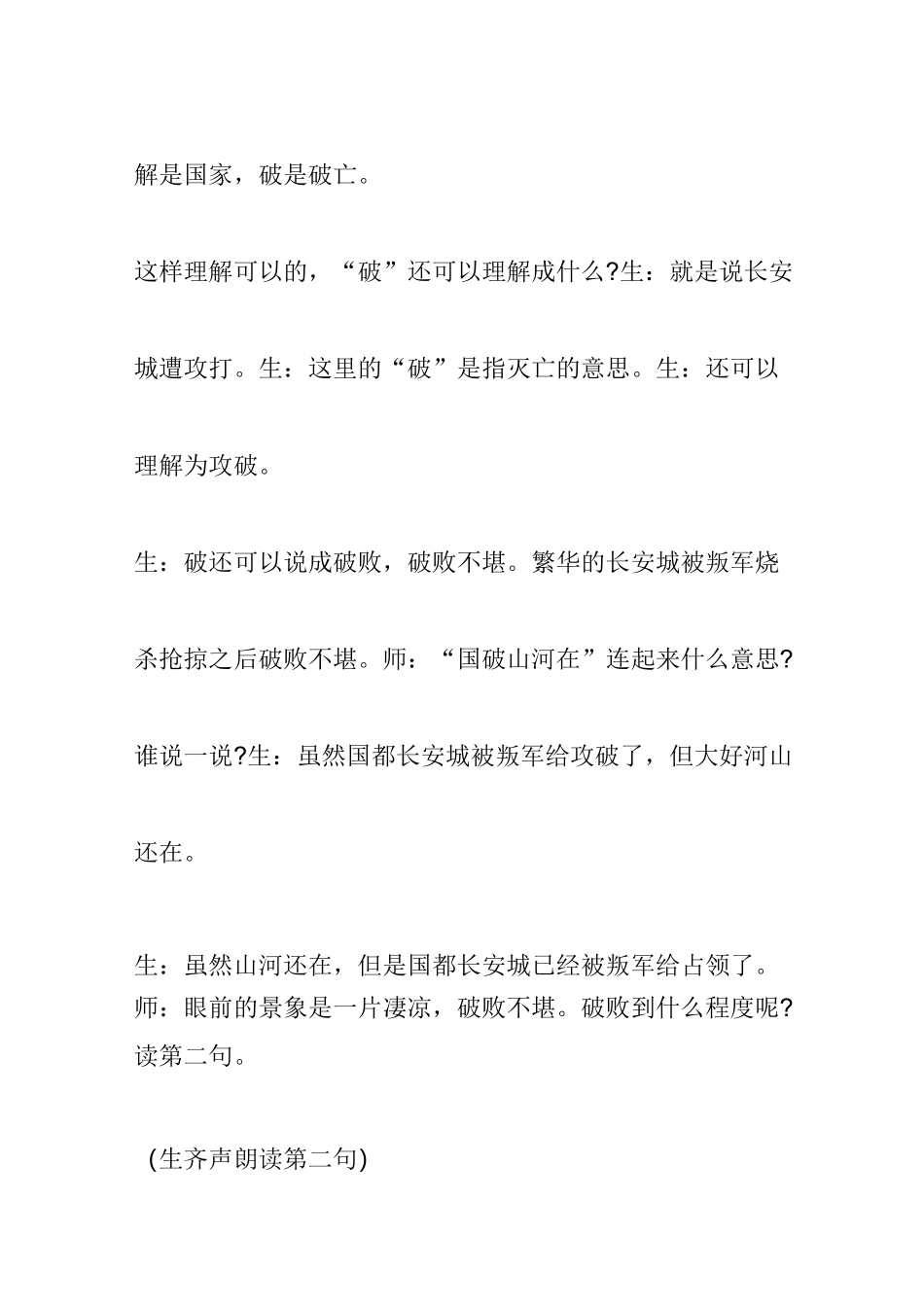 《春望》课堂教学实录_第3页