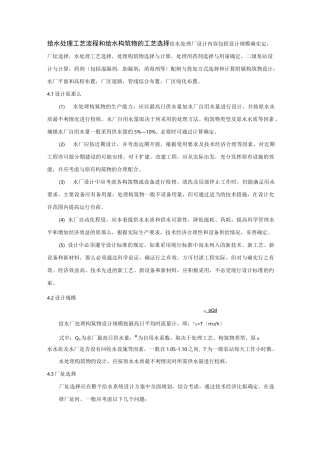 给水工艺流程和给水构筑物的工艺选择---大作业