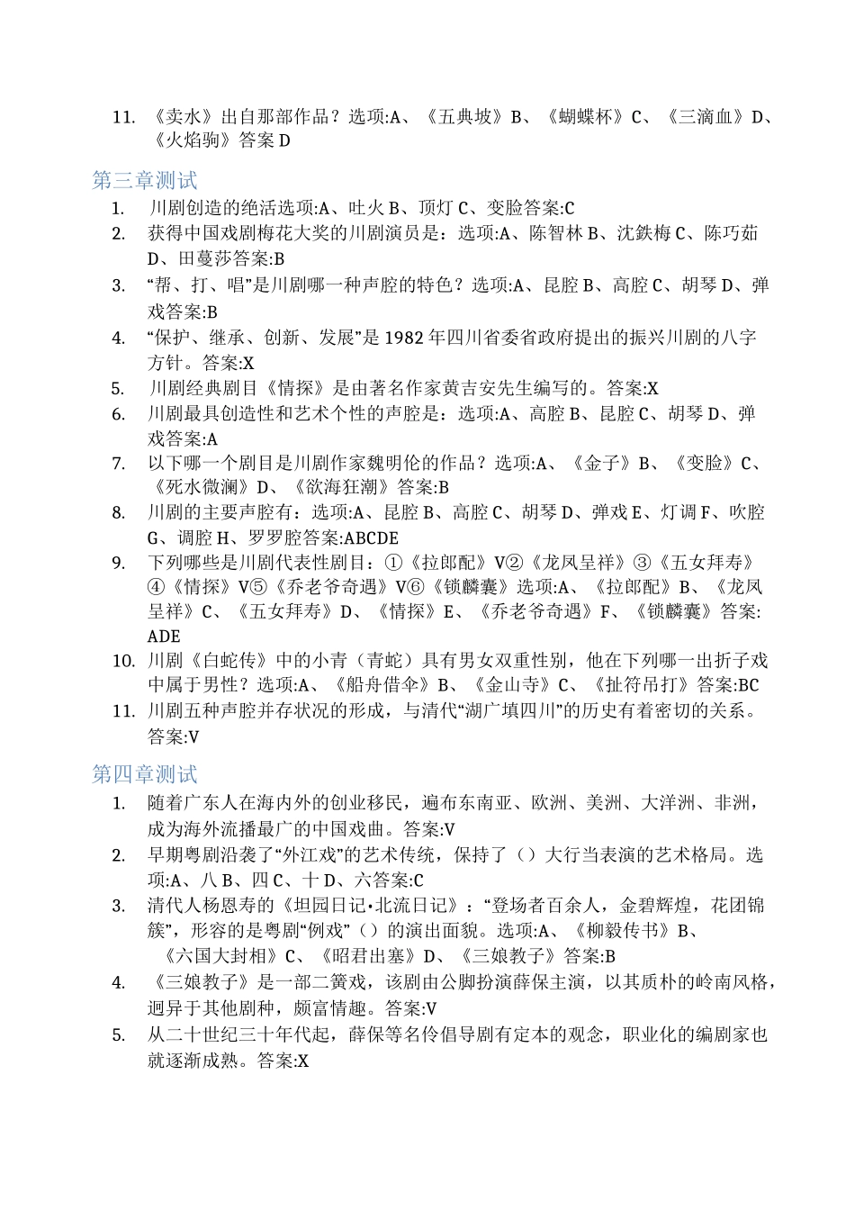 智慧树答案中国戏曲剧种鉴赏知到答案见面课章节测试2022年_第3页