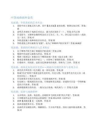 智慧树答案中国戏曲剧种鉴赏知到答案见面课章节测试2022年