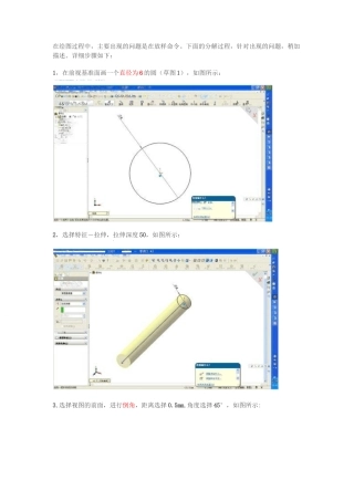 SOLIDWORKS螺纹绘制示例讲解