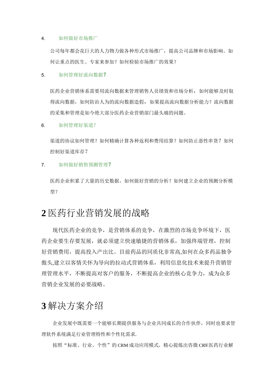 医药销售管理系统_第2页