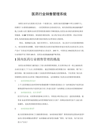 医药销售管理系统