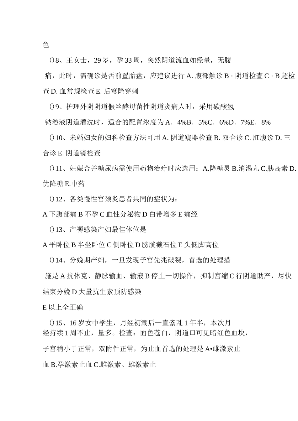 《妇产科护理技术》期末考试试卷及答案_第2页