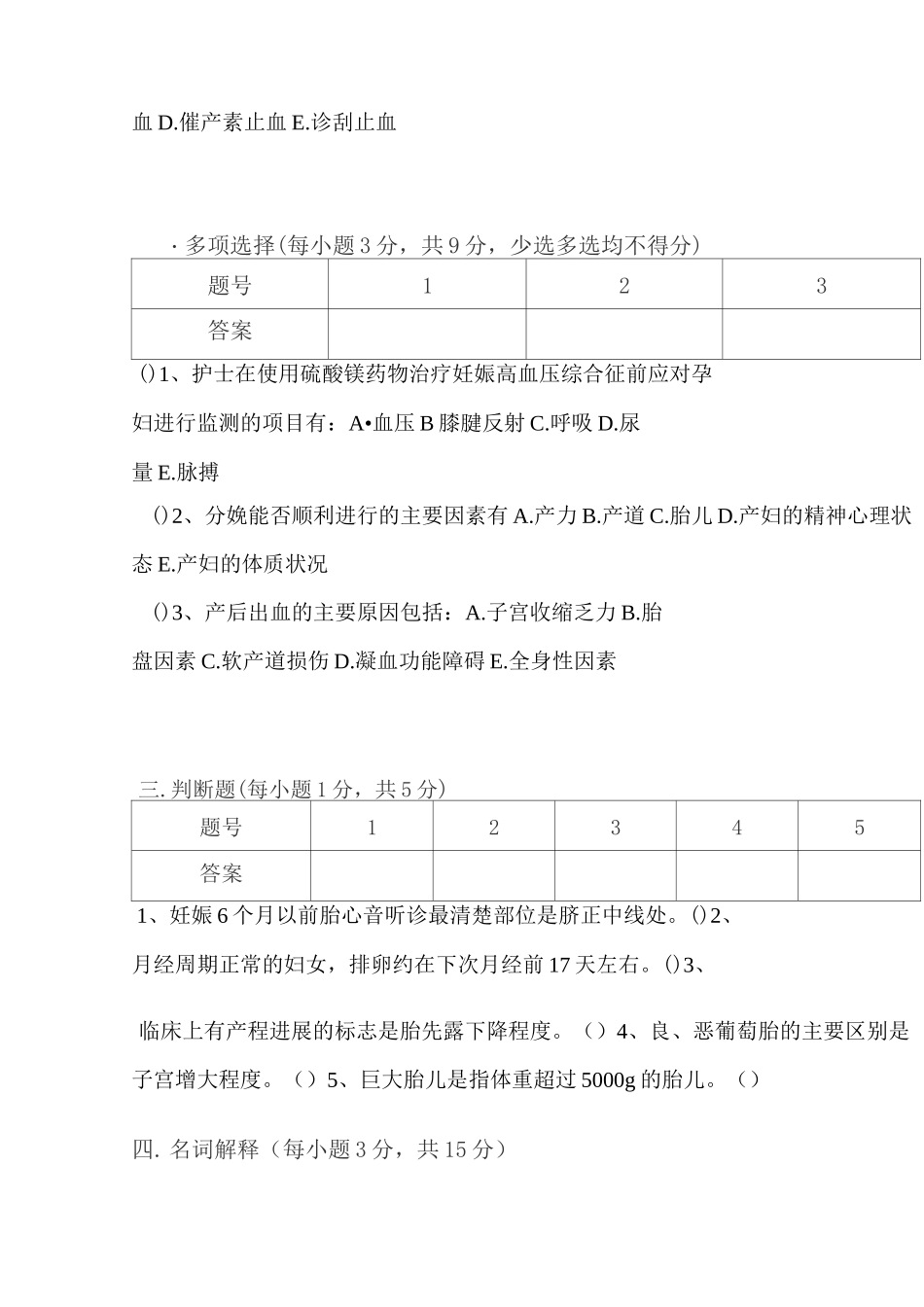 《妇产科护理技术》期末考试试卷及答案_第3页