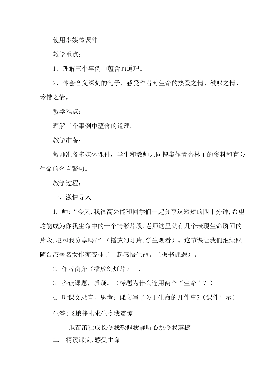 生命生命教案_第3页