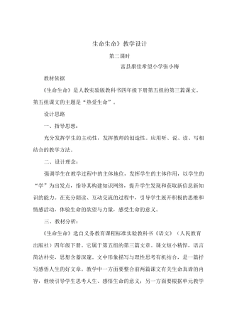 生命生命教案