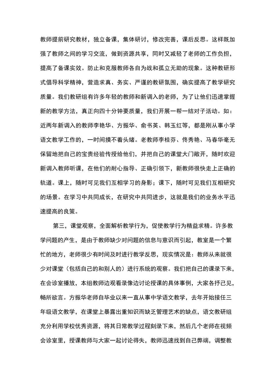 浅谈如何发挥教研组活动的作用_第2页