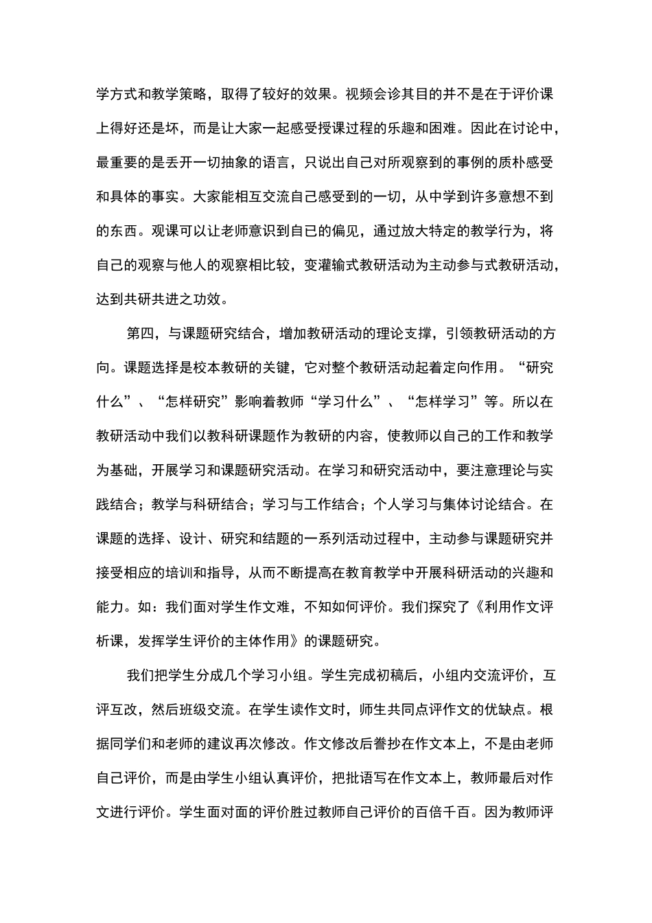 浅谈如何发挥教研组活动的作用_第3页